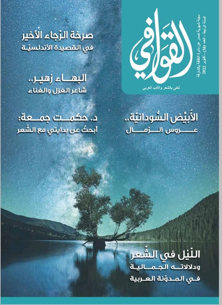 'القوافي'