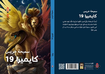  'كايميرا'