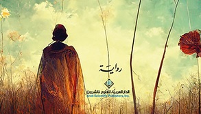 'حلم لا يضرّ أحداً' 