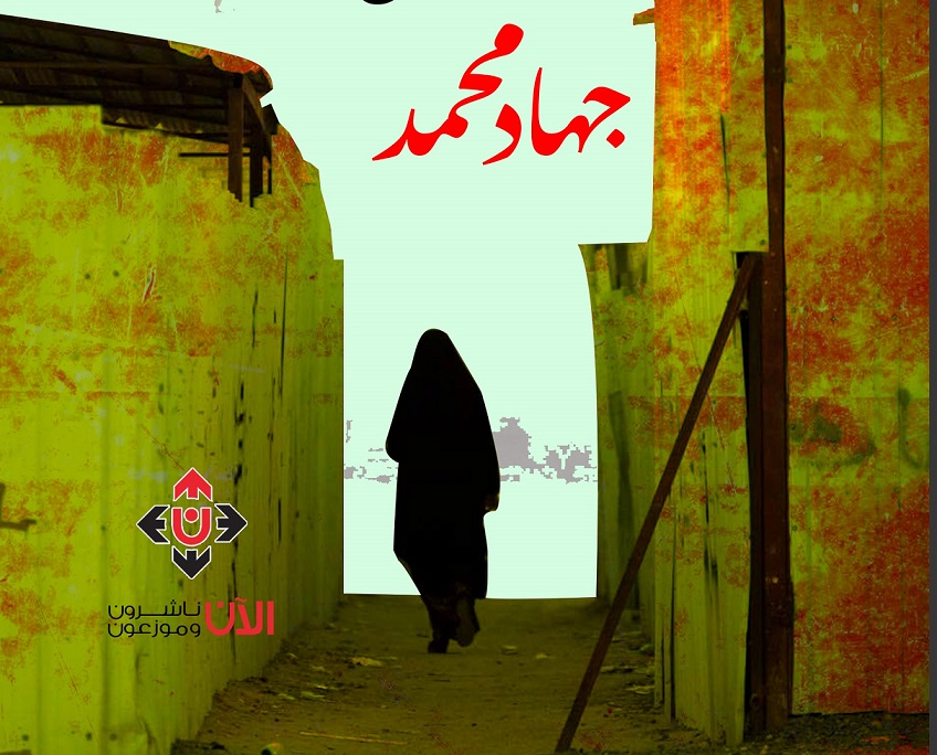  'الموت الحرام'