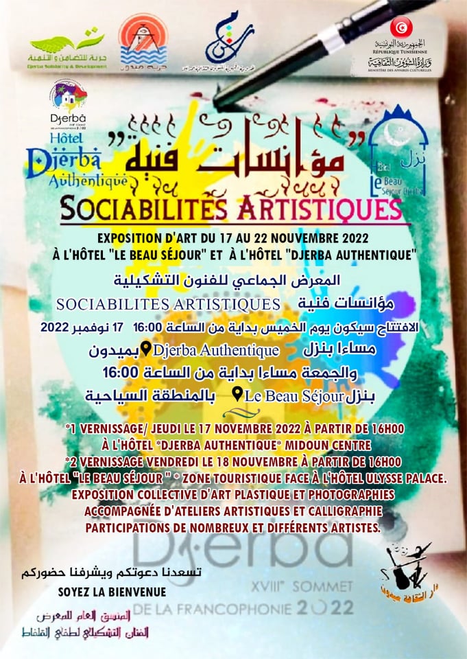 'مؤانسات فنّية' 
