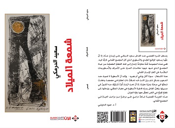 'شمعة الميلاد'