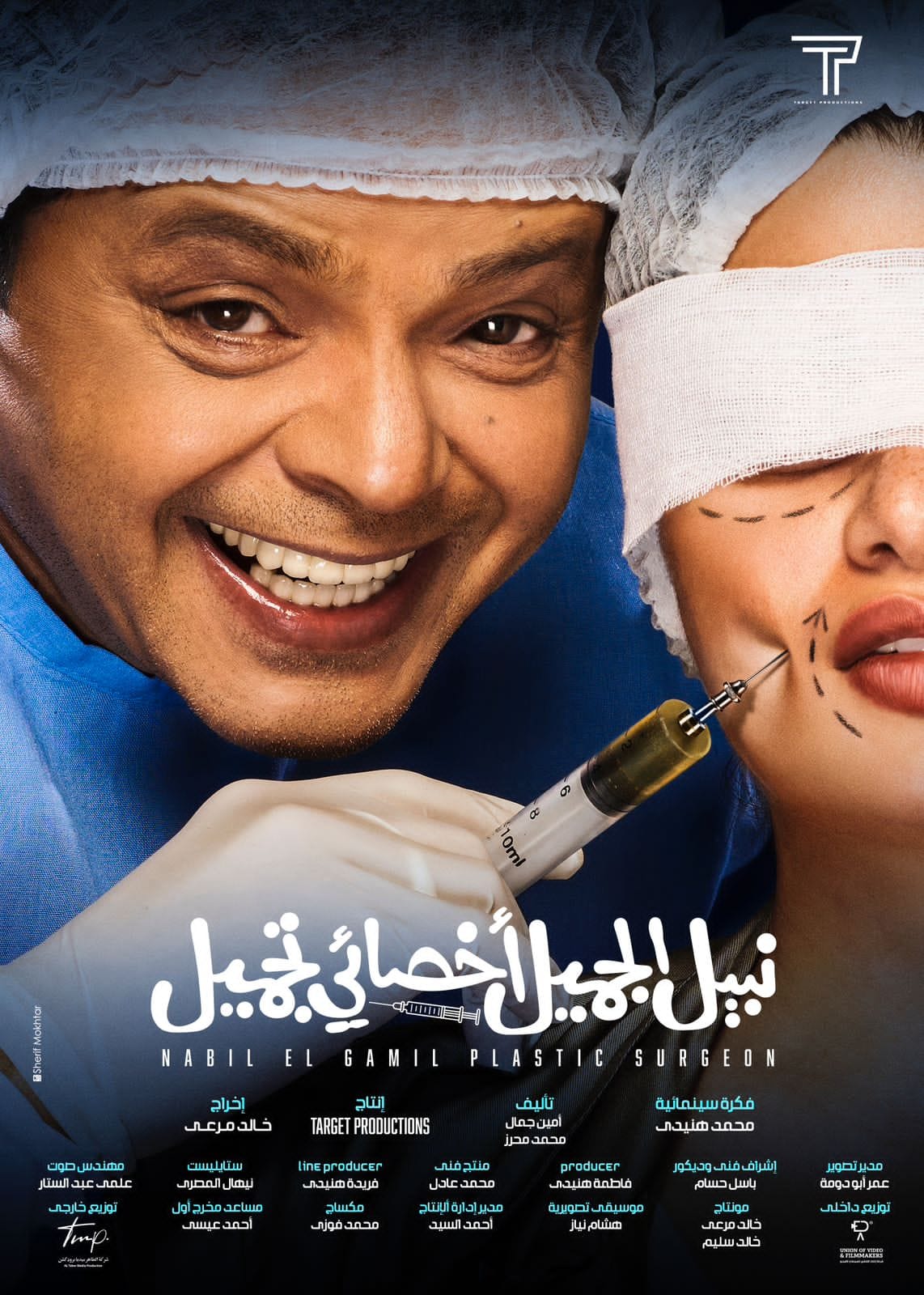 'نبيل الجميل'