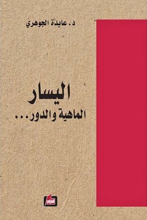 اليسار 