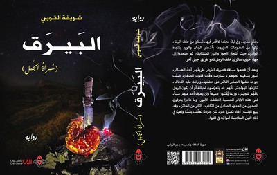 'البيرق'