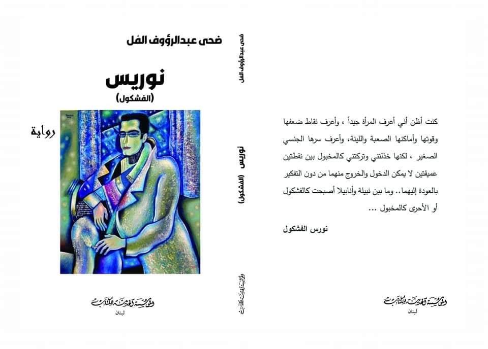 'الفشكول'
