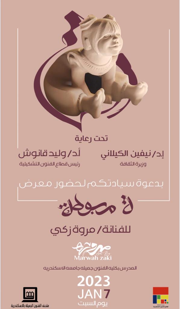'ة مربوطة'
