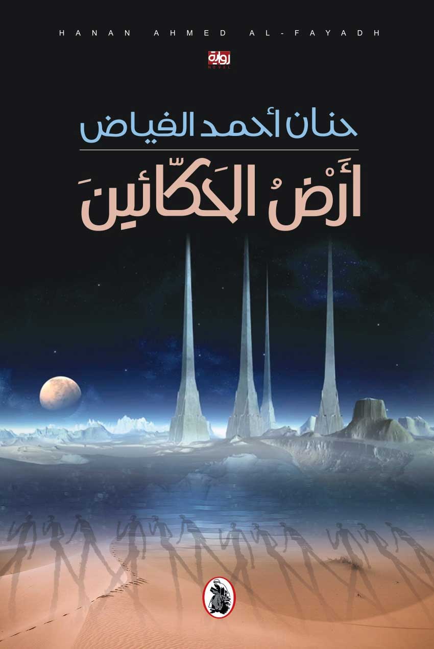 حنان فياض