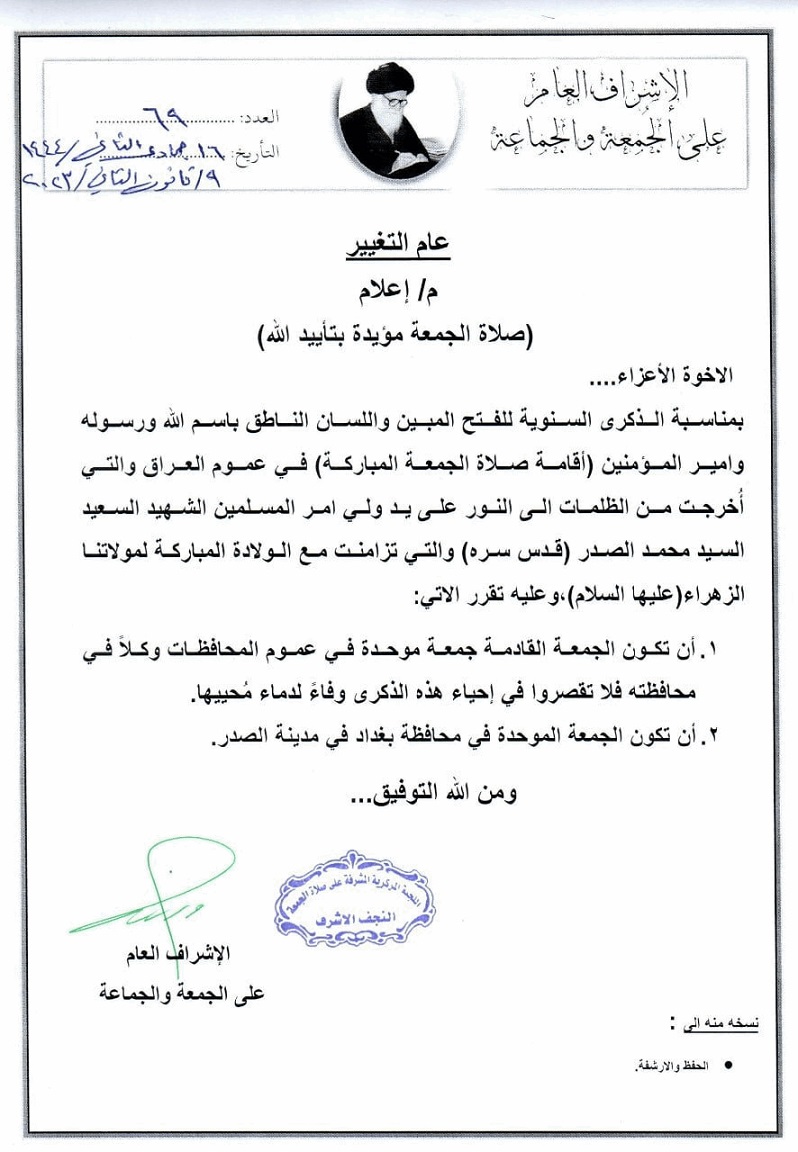وثيقة التيار الصدر
