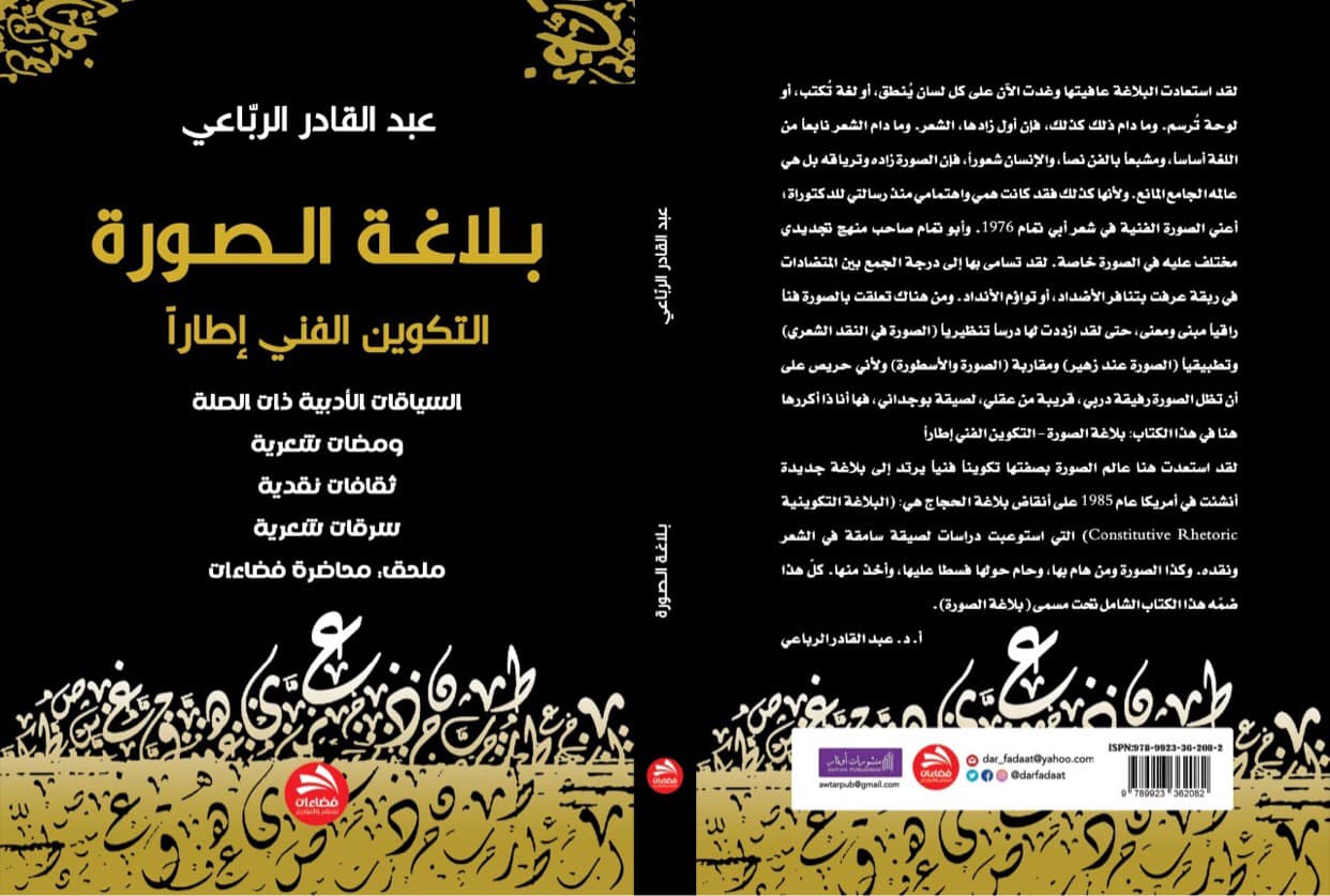 'بلاغة الصورة.. التكوين الفني إطارا'