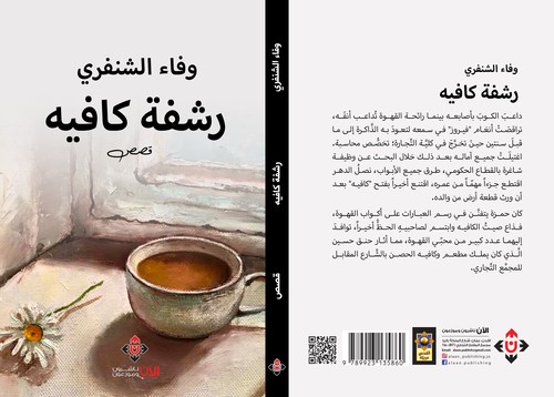  'رشفة كافيه'