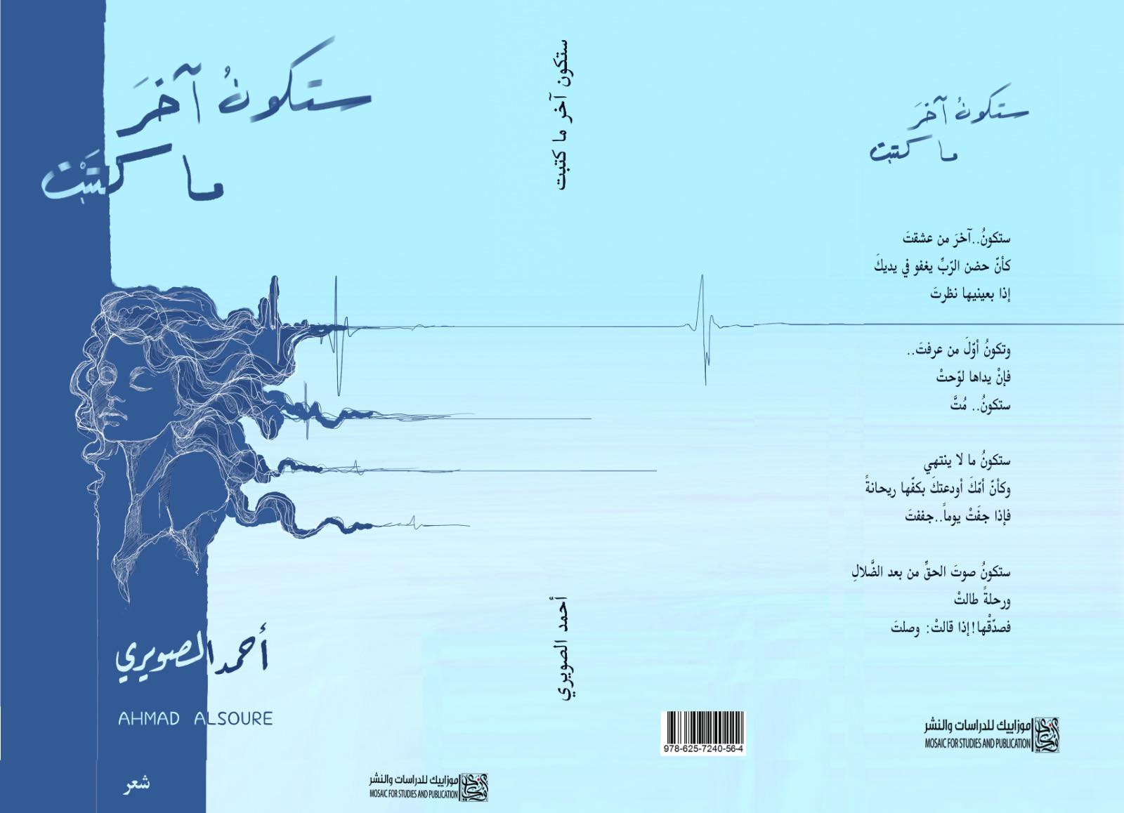 'ستكونُ آخرَ ما كتبتَ