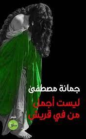 غلاف 'لست أجمل من في قريش'