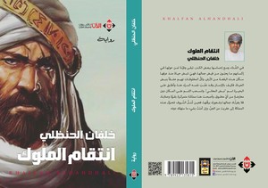  'انتقام الملوك' 