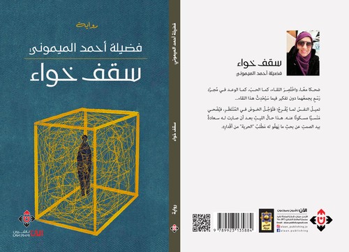غلاف 'سقف خواء'