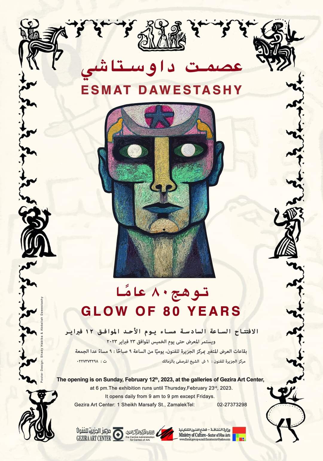  'توهج 80 عاماً'