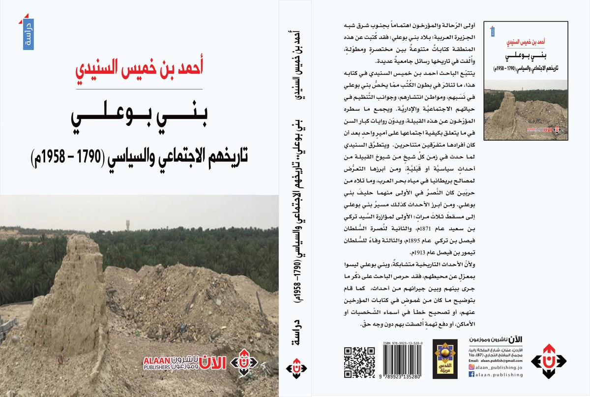 كتاب بني بوعلي