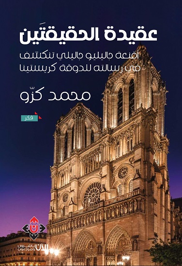 'عقيدة الحقيقيين'