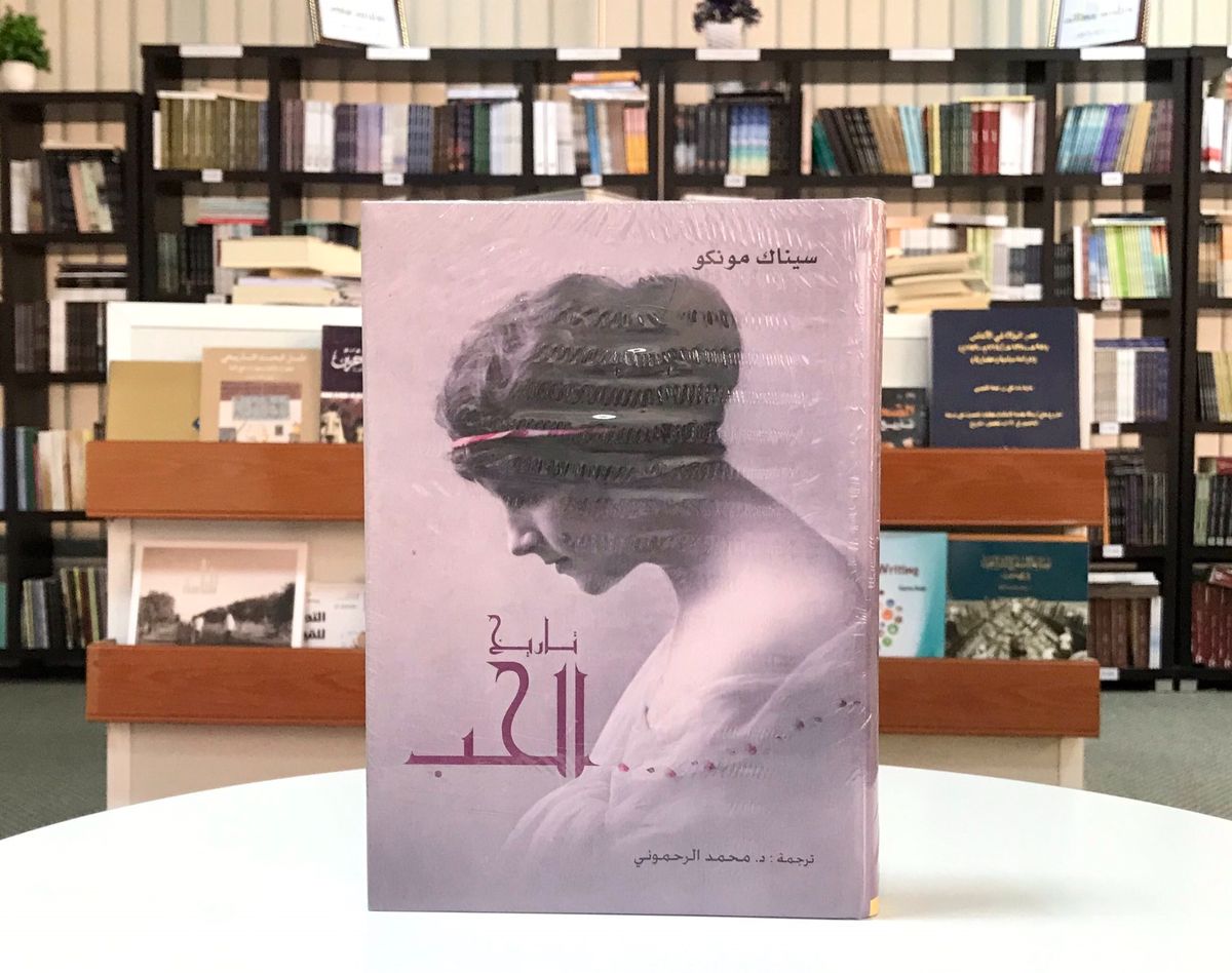  'تاريخ الحب'