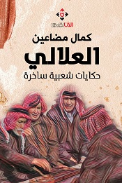 'العلالي'