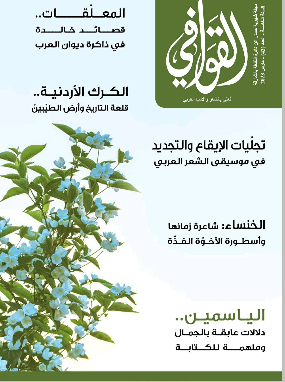 'قوافي'
