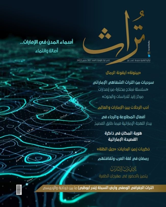 'تراث'