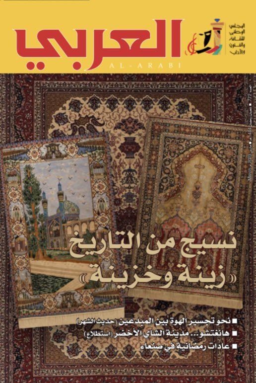 'العربي'