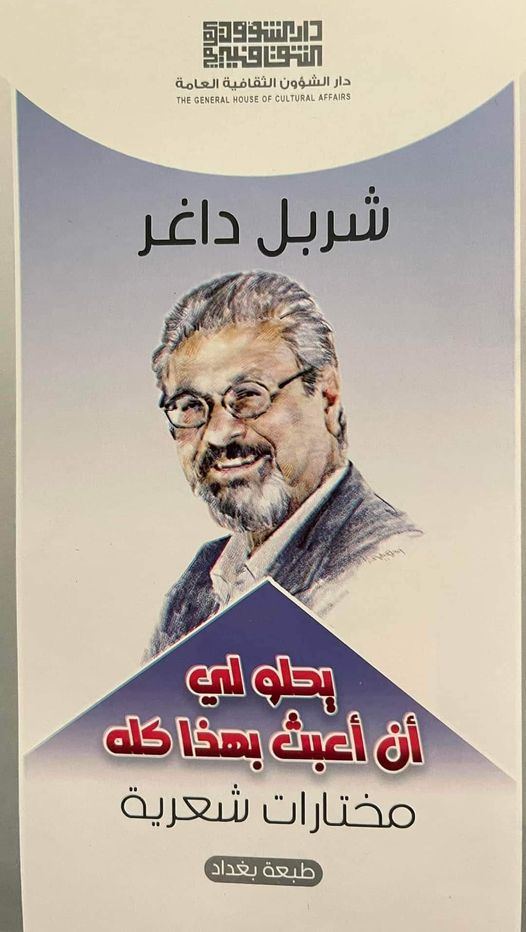 'يحلو لي أن أعبث بهذا كله'