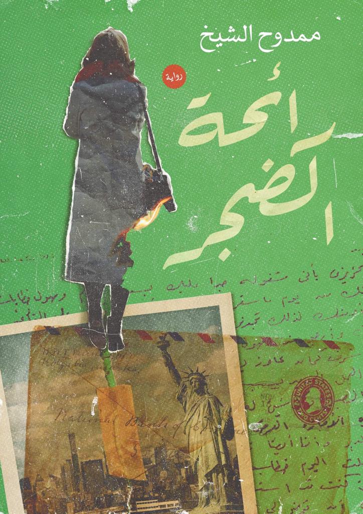 رائحة الضجر
