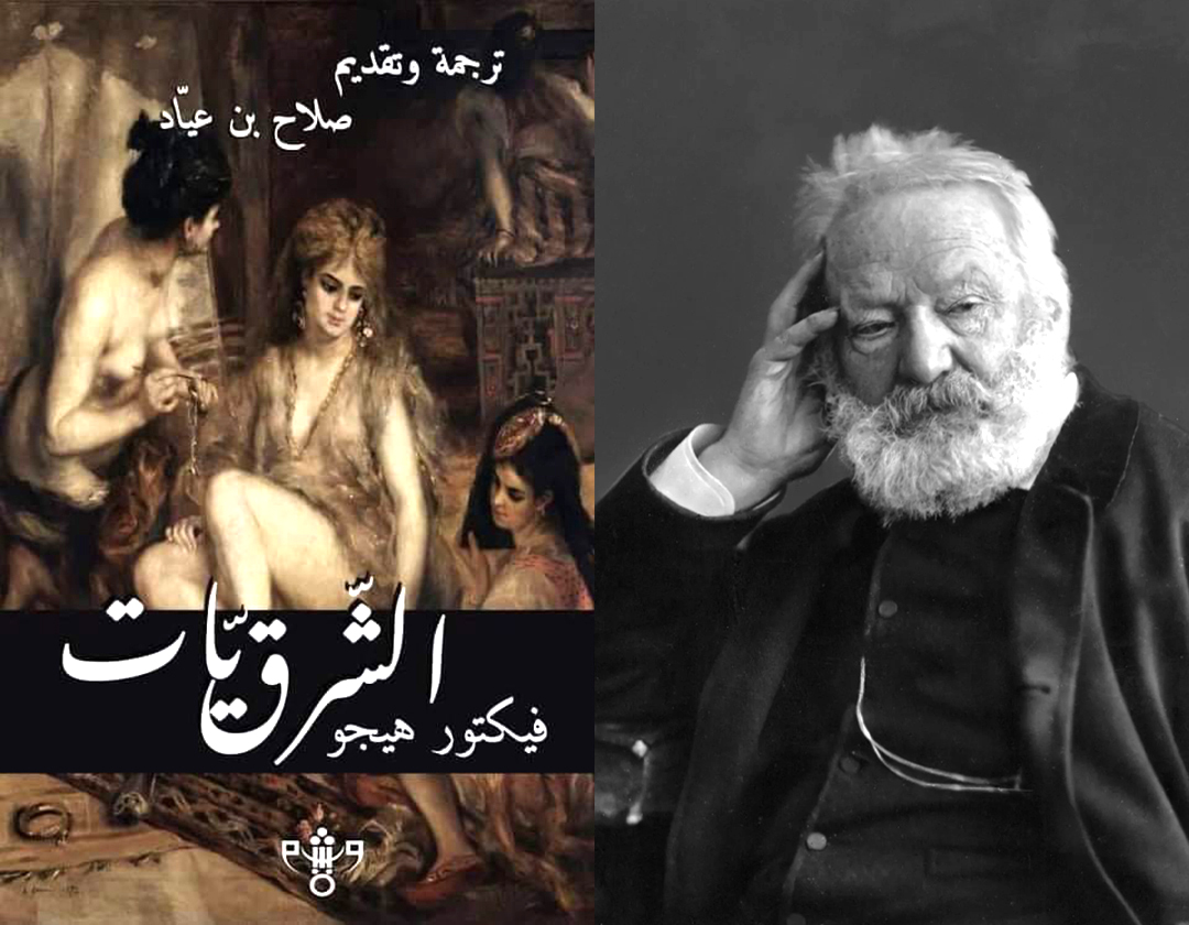 فيكتور هيغو