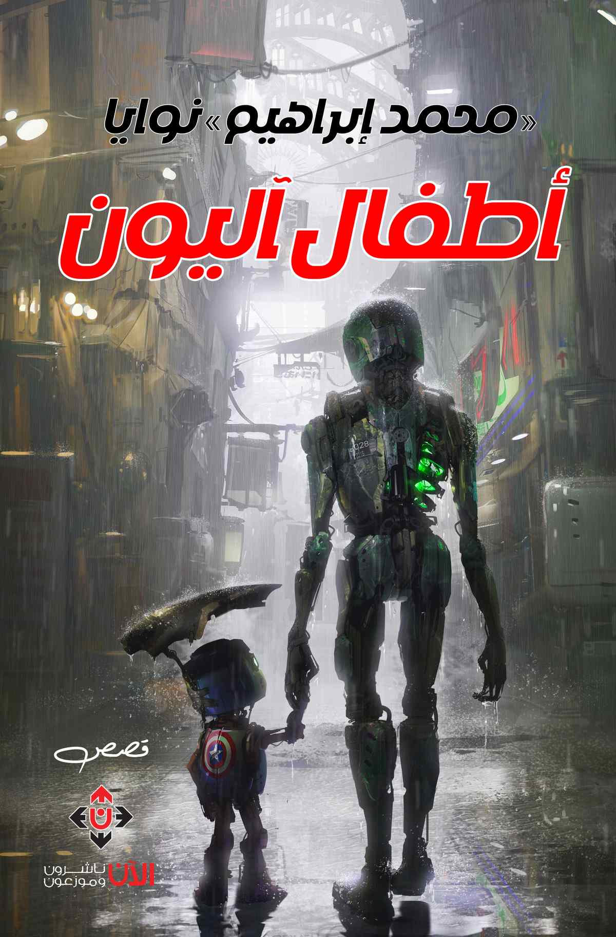 'أطفال آليون'