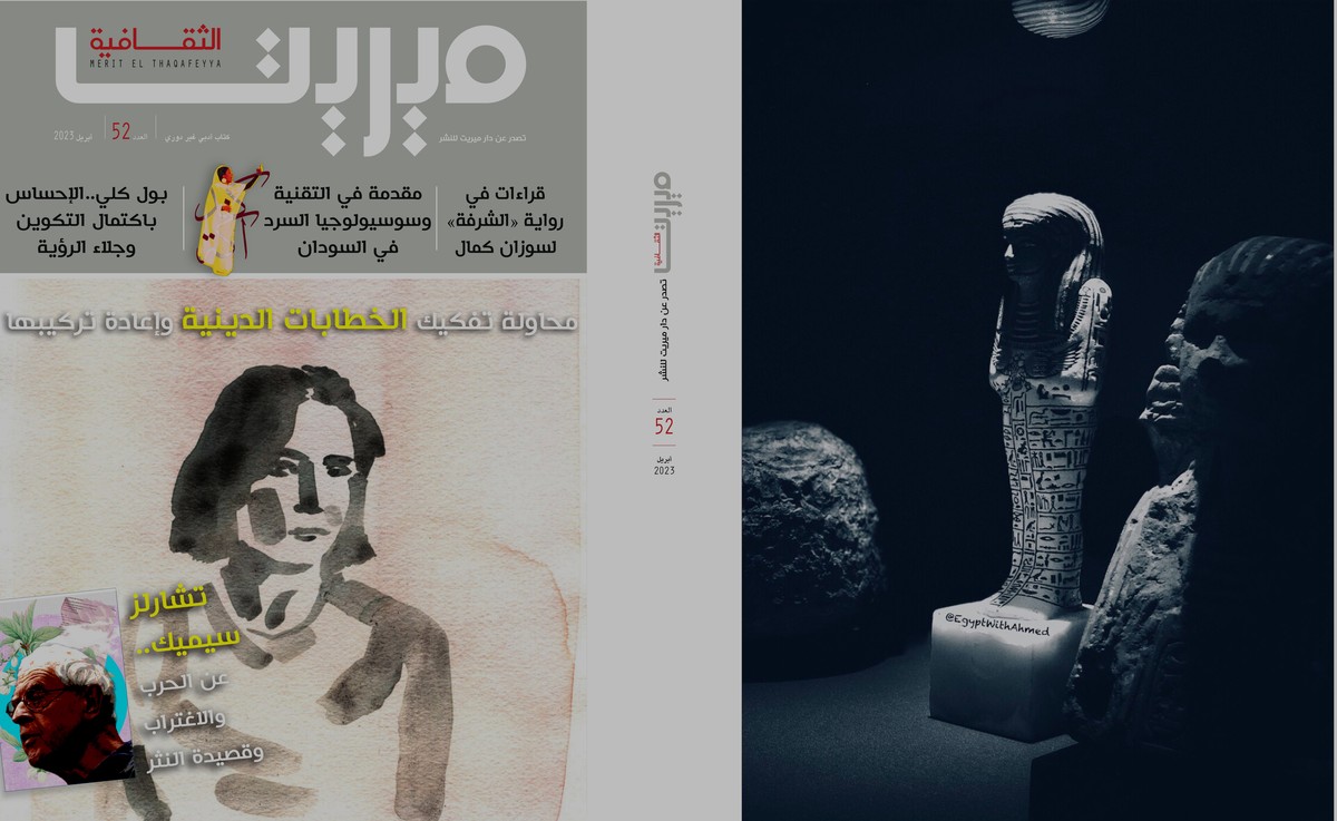 'ميريت الثقافية' 
