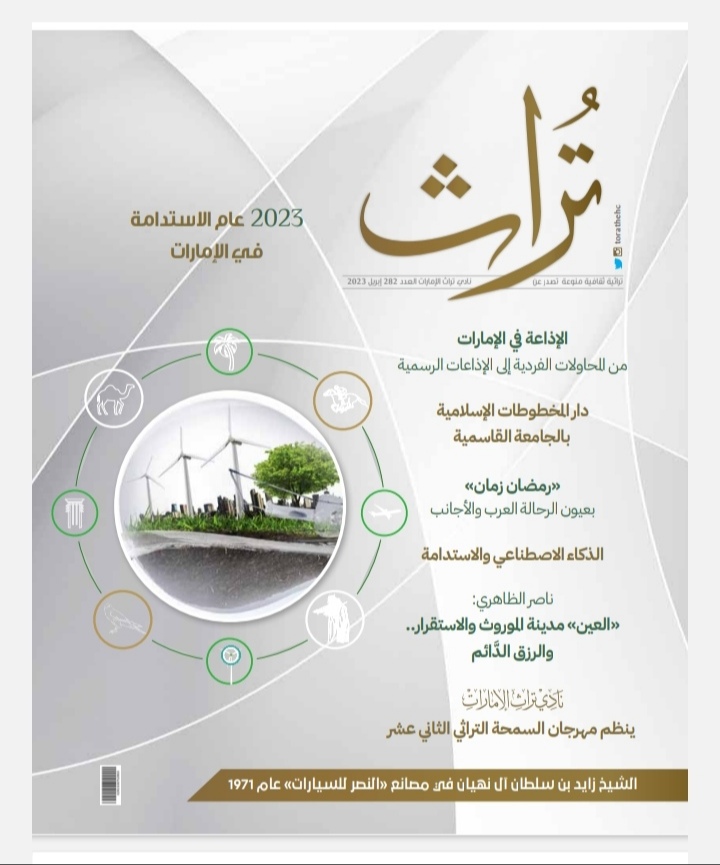 'تراث'