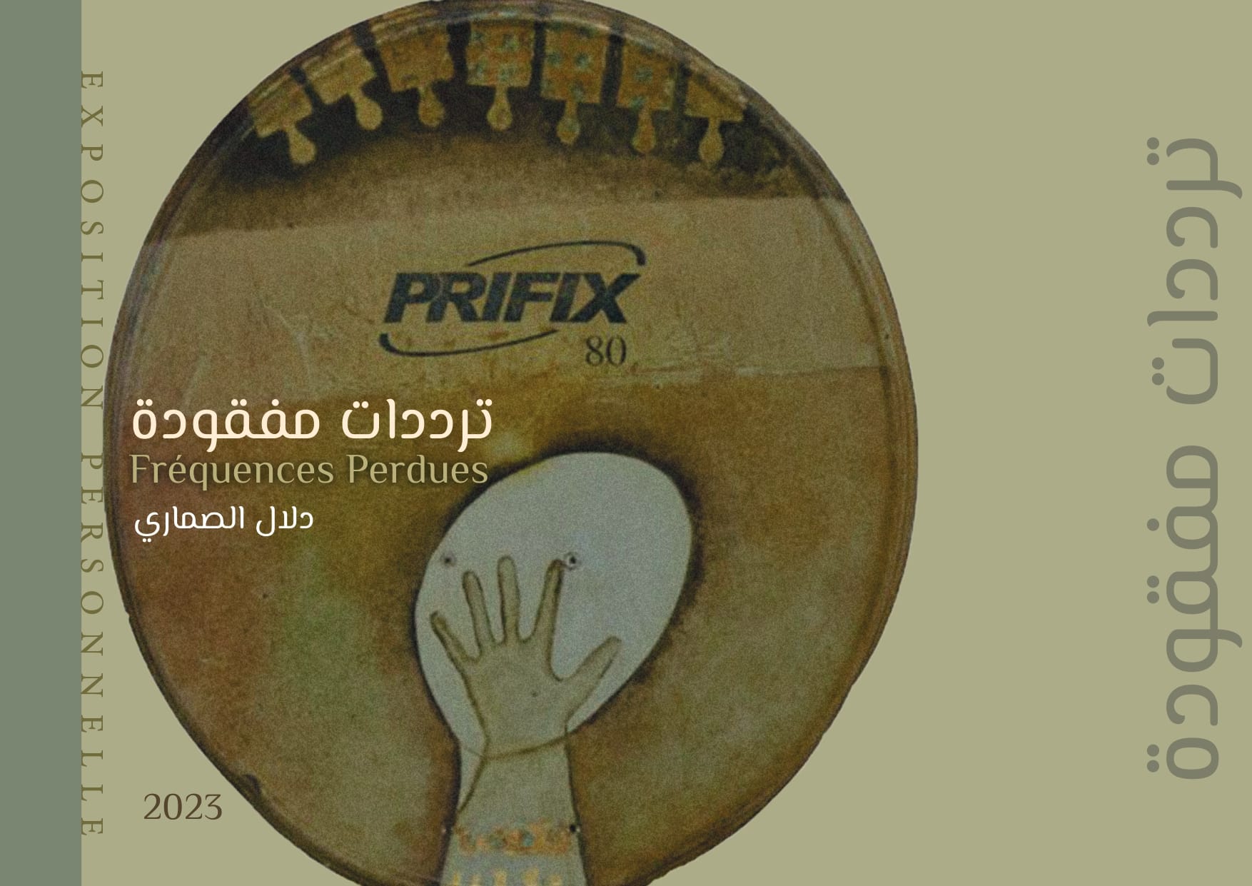 دلال صماري