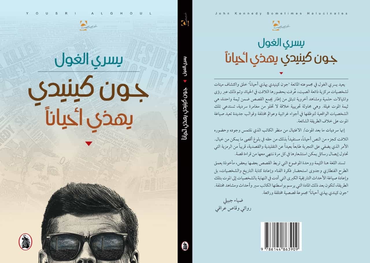 يسري الغول