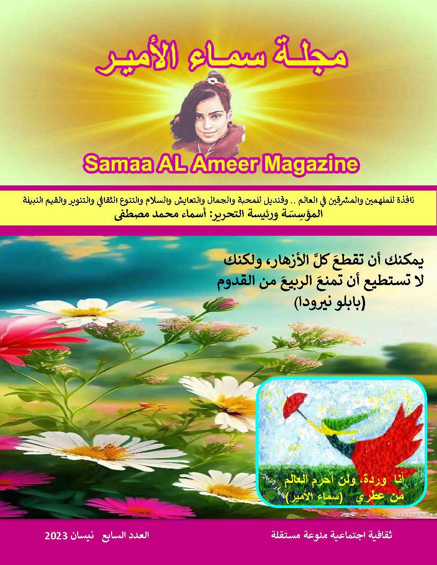 'سماء الأمير'