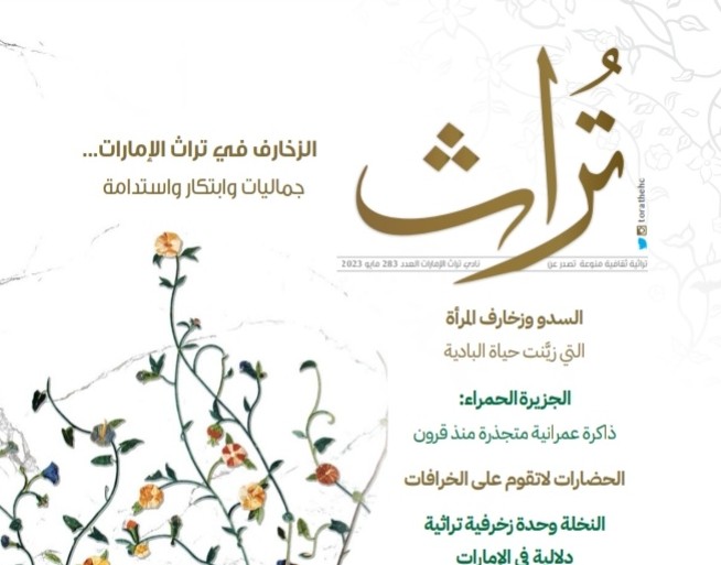 تراث