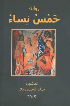 خمس نساء
