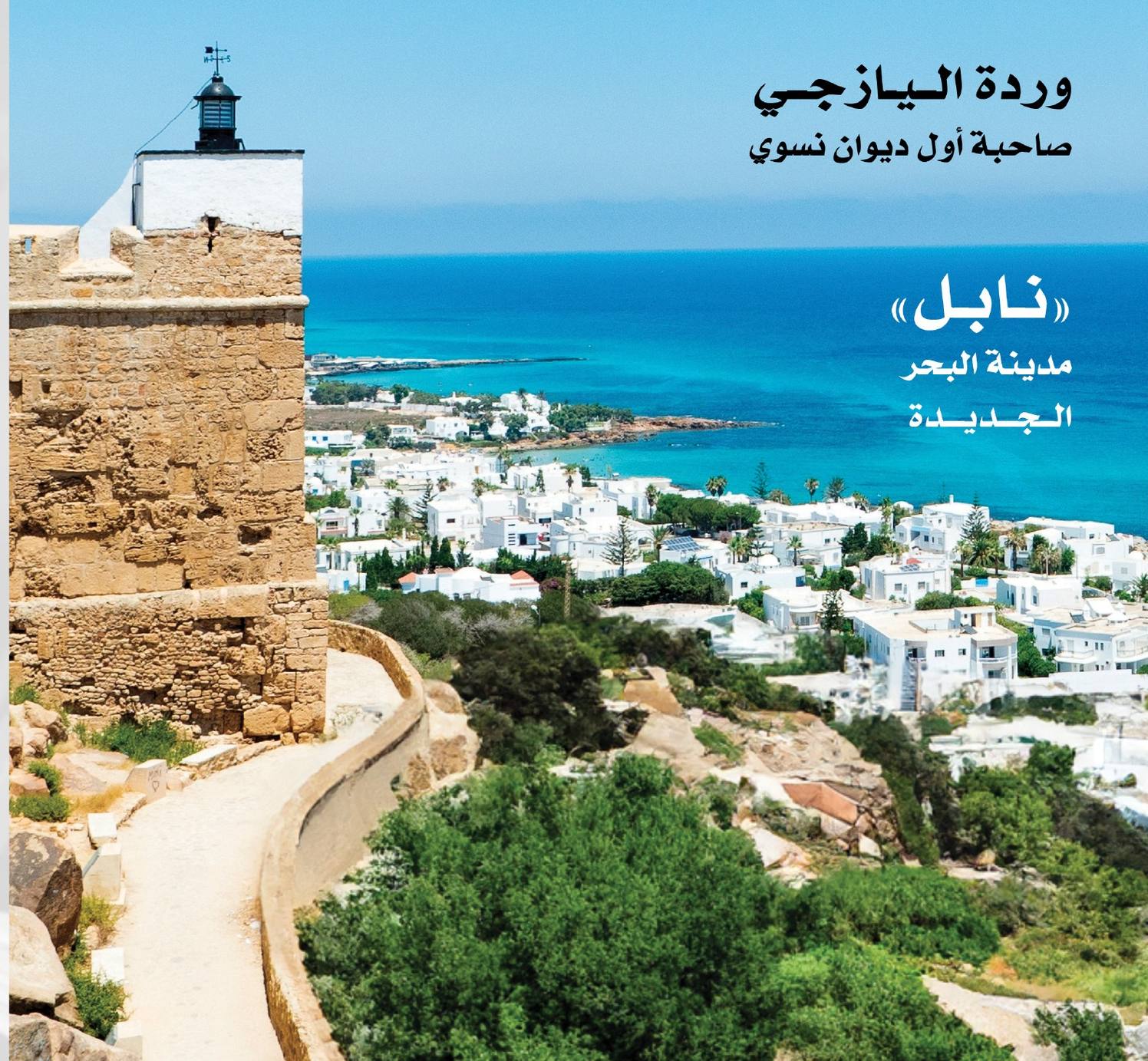 الشارقة