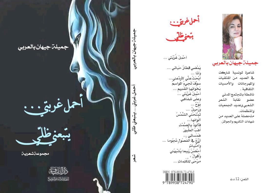 'أحمل غربتي... يتبعني ظلي'
