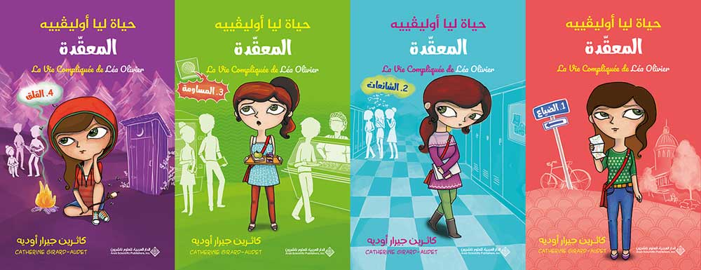 'حياة ليا أوليڤييه المعقّدة'