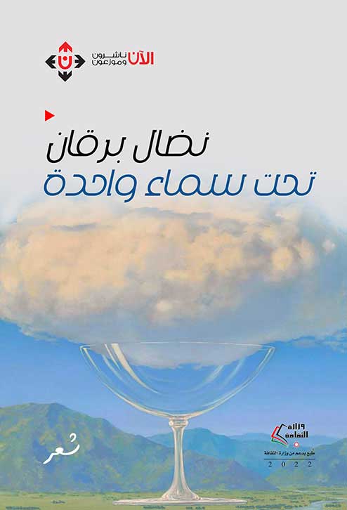 'تحت سماء واحدة'