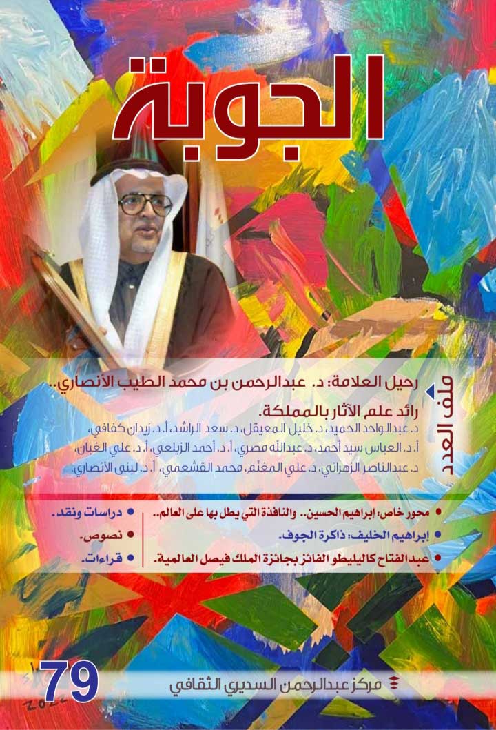 'الجوبة'
