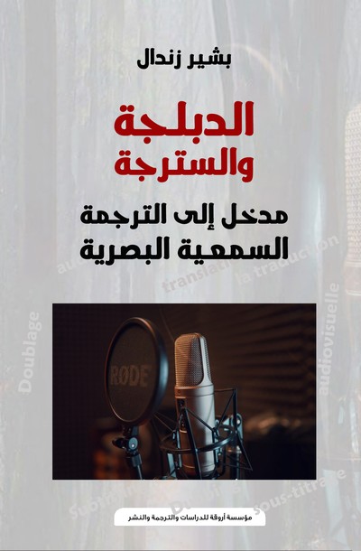 بشير زندال