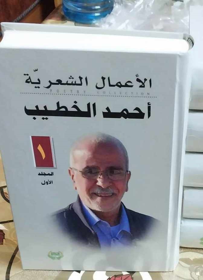 أحمد الخطيب