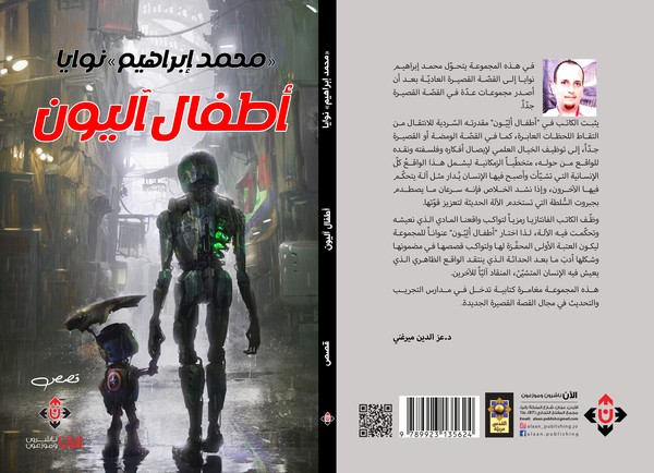 'أطفال آليون'