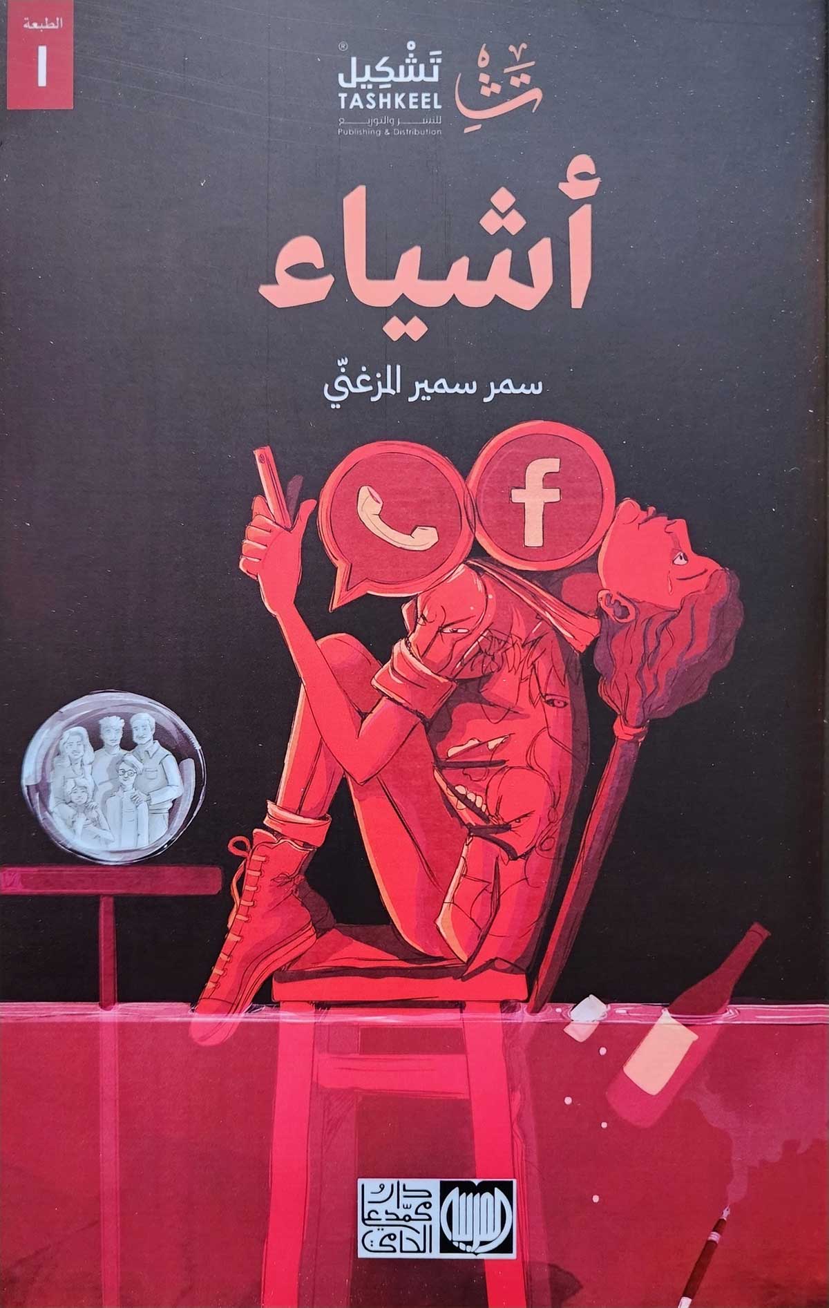 'أشياء'