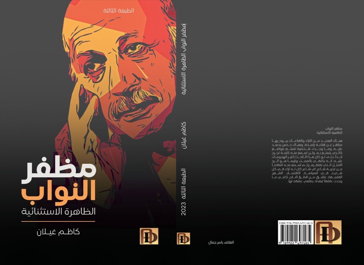 كاظم غيلان