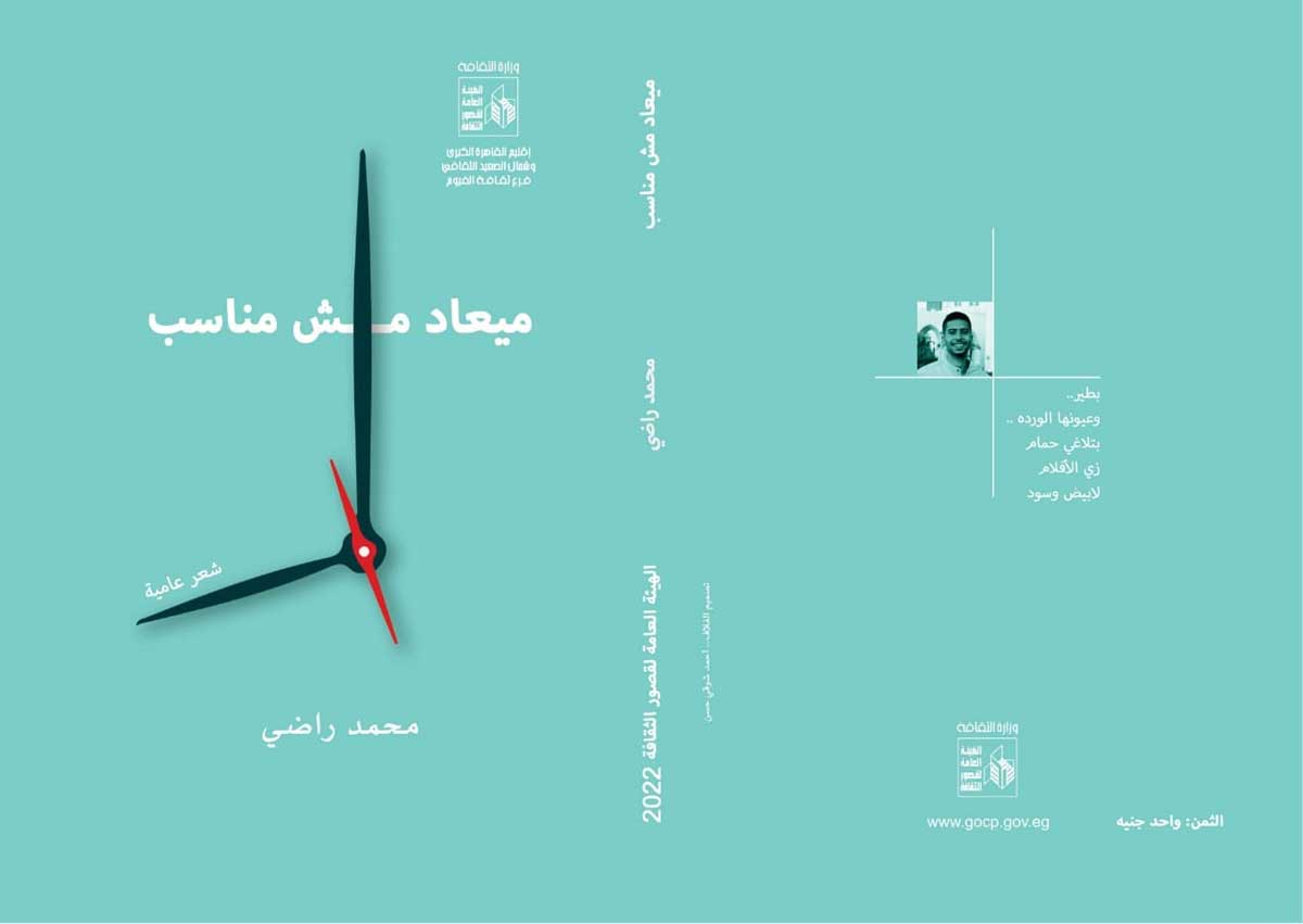 'ميعاد مش مناسب'