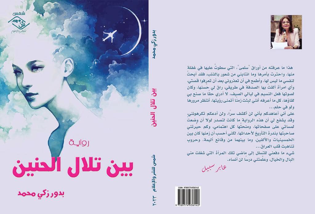 'بين تِلال الحنين' 